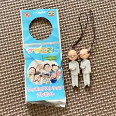 サザエさん 波平 キーホルダー 2個セット