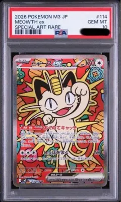 PSA10 ニャースex SAR ムニキスゼロ ar メガダークライ - メルカリ