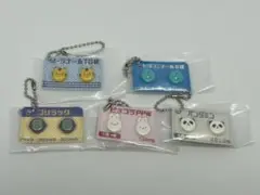 ヒヨコニナール B錠 ジェネリックチャーム 全5種セット コンプリートセット