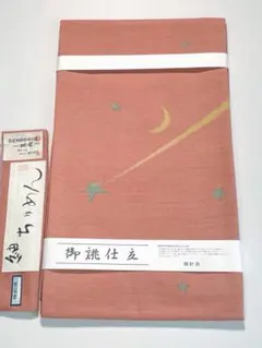 小千谷縮 樋口隆司 「星に願いを」 袋帯 紬地 星 月 麻100% HRT062のサムネイル