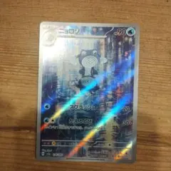ニョロゾ sv2a 176/165 AR 訳あり
