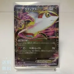 ラティアスEX R BW8 ライデンナックル 041/051 - メルカリ