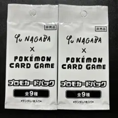 ポケモンカード　Yu Nagaba x Pokémon プロモカードパック