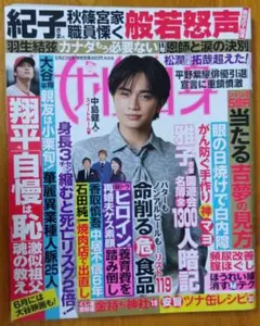 女性自身 2023年5月23日号