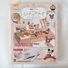 樹脂粘土でつくるディズニーミニチュアフード 創刊号①ミッキーのドーナツ