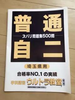 【最新版】ウルトラ教室 埼玉県運転免許試験 普通自動車 割引券付き