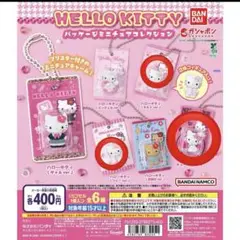 ハローキティ　パッケージミニチュアコレクション　3点セット