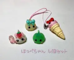サン宝石 ほっぺちゃん 4個セット