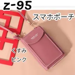 新品未使用　スマホポーチ レディース スマホポシェット  お財布ポシェット 軽量