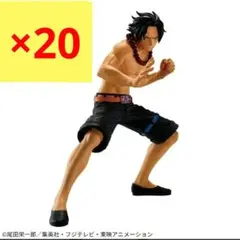 ワンピース エース フィギュア 20個セット 新品未開封
