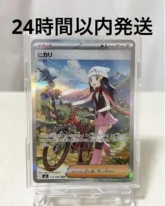 ★24時間以内発送【極美品】ポケモンカードゲーム ヒカリ SAR