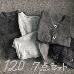 グレー系7点セット　120cm