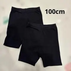 インナーパンツ　スパッツ　黒パン　双子　セット　100cm