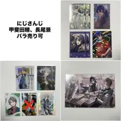 にじさんじ 甲斐田晴 長尾景 チェキ カード