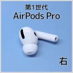 【純正】AirPods Pro 第1世代 右イヤホン a213