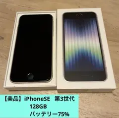 Apple iPhone SE第3世代　128GB ホワイト 本体　箱付き