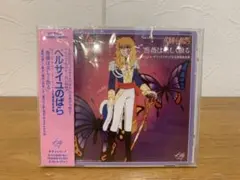 89年初期盤「ベルサイユのばら」サントラ&名場面音楽集～薔薇は美しく散る Amazon.co.jp: ベルサイユのばら「薔薇は美しく散る」オリジナル