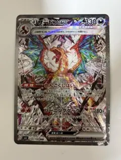 リザードンex SAR SV3 黒炎の支配者 134/108