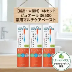 【3本セット】ピュオーラ36500 薬用マルチケア ミントシトラス