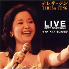 リリ様専用　　テレサ・テン ライブ ベスト・セレクション CD
