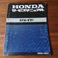 2026年最新】ジェイド サービスマニュアルの人気アイテム - メルカリ