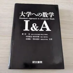 2025年最新】大学への数学 研文書院の人気アイテム - メルカリ