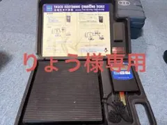 タスコ TA101CA チャージングスケール【野田愛宕店】【店頭取引限定】【中古】IT22YGFVNJH8 TA101CB イチネンTASCO TA101CB チャージングスケール 超