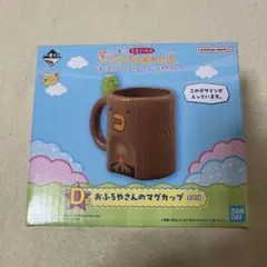 一番くじ たまごっち D賞おふろやさんのマグカップ くちぱっち
