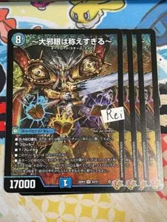 4枚 ～大邪眼は称えすぎる～ バルクライオーバークライ 7