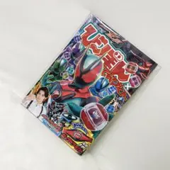 びーぼん てれびくん　仮面ライダーゼッツ付録付