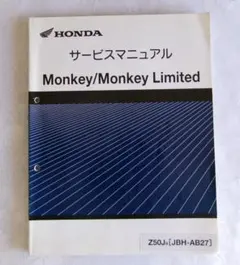 HONDA Monkey/Monkey Limited サービスマニュアル Amazon.co.jp: ホンダ(HONDA) モンキー/Monkey Limited リミテッド