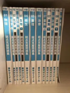 2025年最新】薬ゼミ 白問の人気アイテム - メルカリ