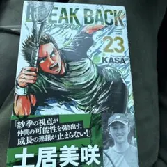 BREAK BACK 23 美品