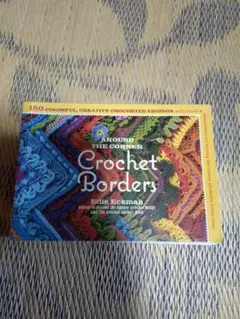 Crochet Borders Edie Eckman 150エッジング縁編み