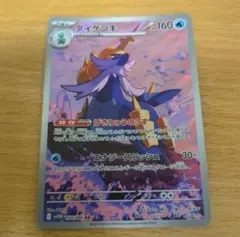 ダイケンキ ポケモンカード ar