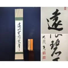2026年最新】妙心寺の人気アイテム - メルカリ