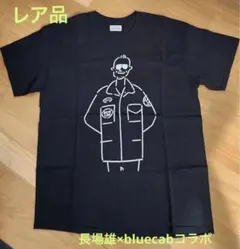 【希少】【レア】長場雄　blue cab コラボ　Tシャツ