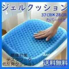 ジェルクッション　ゲルクッション　腰痛対策　低反発ハニカム構造