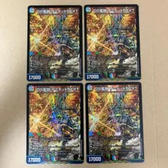 DS電融 ザ＝デッドNEXT ザデッドNEXT 4枚