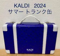 カナルディア　メデュート様 リクエスト 2点 まとめ商品