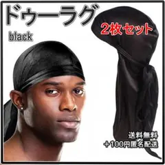 ▽ドゥーラグ ヒップホップ ブラック 男女兼用 2枚