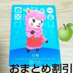 amiiboカードあつまれどうぶつの森SP102【リサ】あつ森どう森