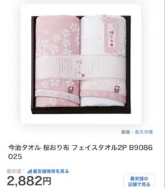 今治タオル 桜柄 フェイスタオル　ピンク　1枚のみ