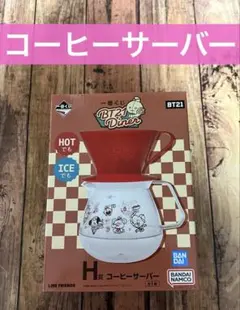 BTS BT21 一番くじ　コーヒーサーバー