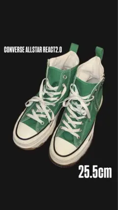 CONVERSE ALL STAR REACT 2.0 グリーン 25.5cm