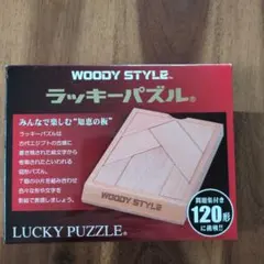 ハナヤマ WOODY SERIES ラッキーパズル 知恵の板