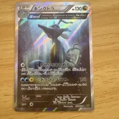 ポケモンカード キングドラ 015/080 L2 グレート キラ 1ED - メルカリ