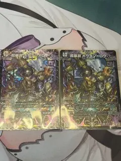 超暴淵ボウダンロウ 2枚