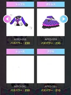 アイプリバース わいるどすたーパープル アクセ シューズなし