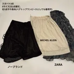 スカート3点(Sサイズ)